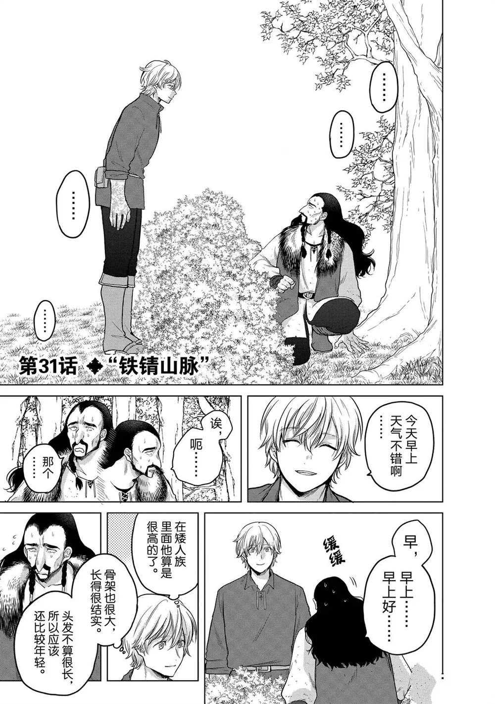 世界尽头的圣骑士小说TXT下载漫画,第31话试看版1图
