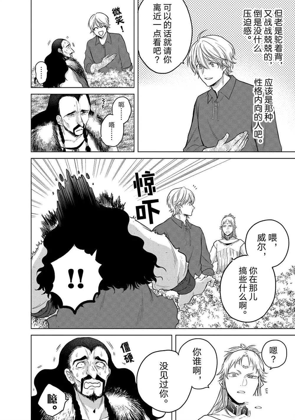 世界尽头的圣骑士小说TXT下载漫画,第31话试看版2图