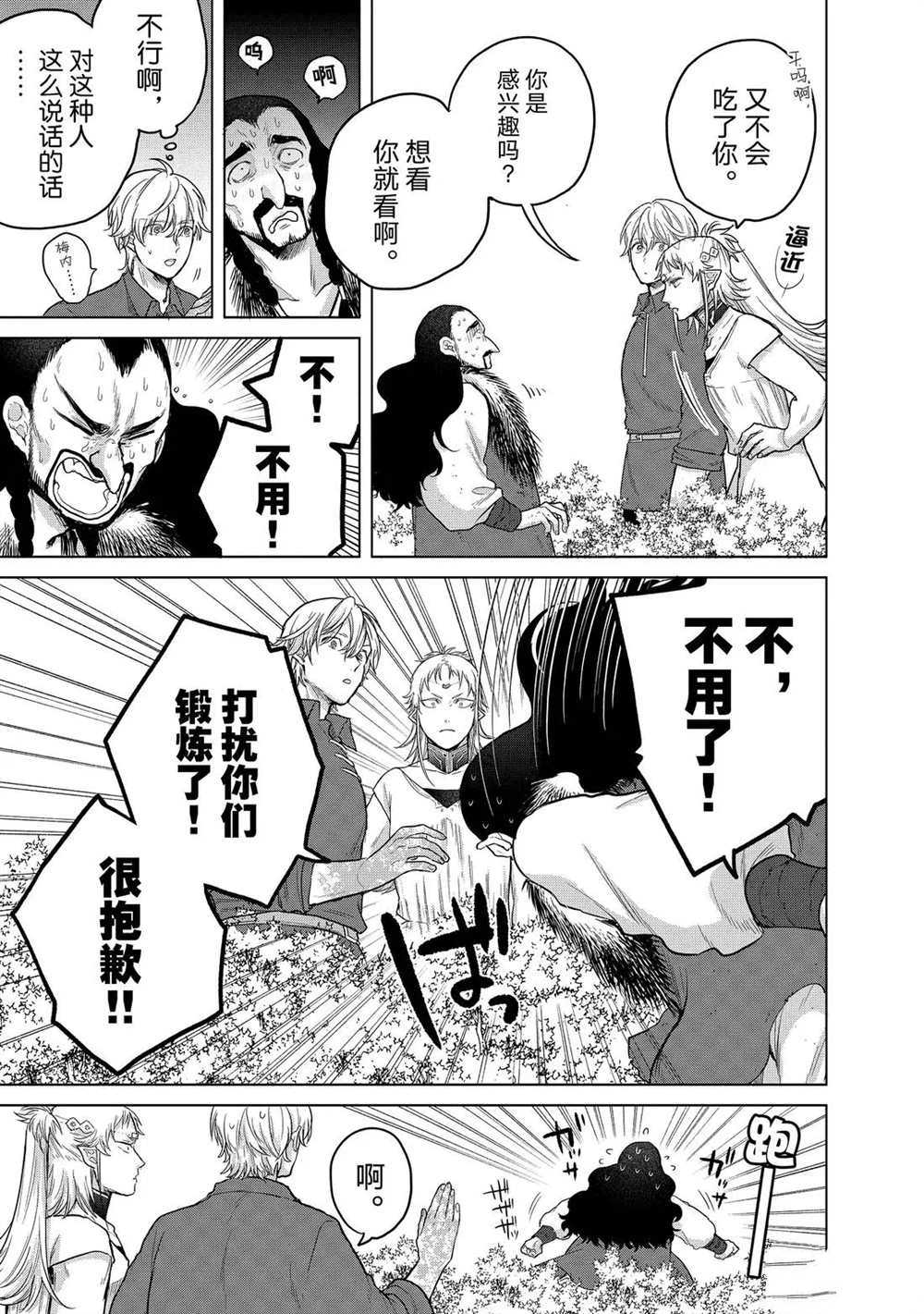 世界尽头的圣骑士小说TXT下载漫画,第31话试看版3图