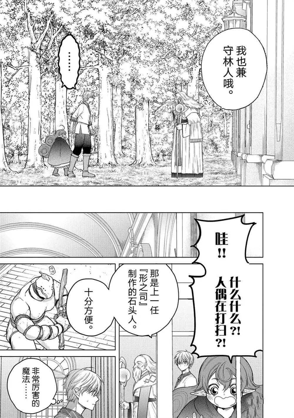 世界尽头的圣骑士漫画,第29话试看版5图