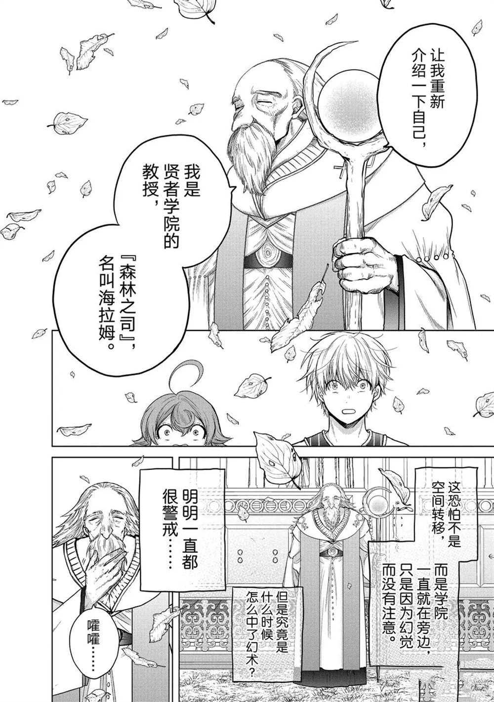 世界尽头的圣骑士漫画,第29话试看版4图