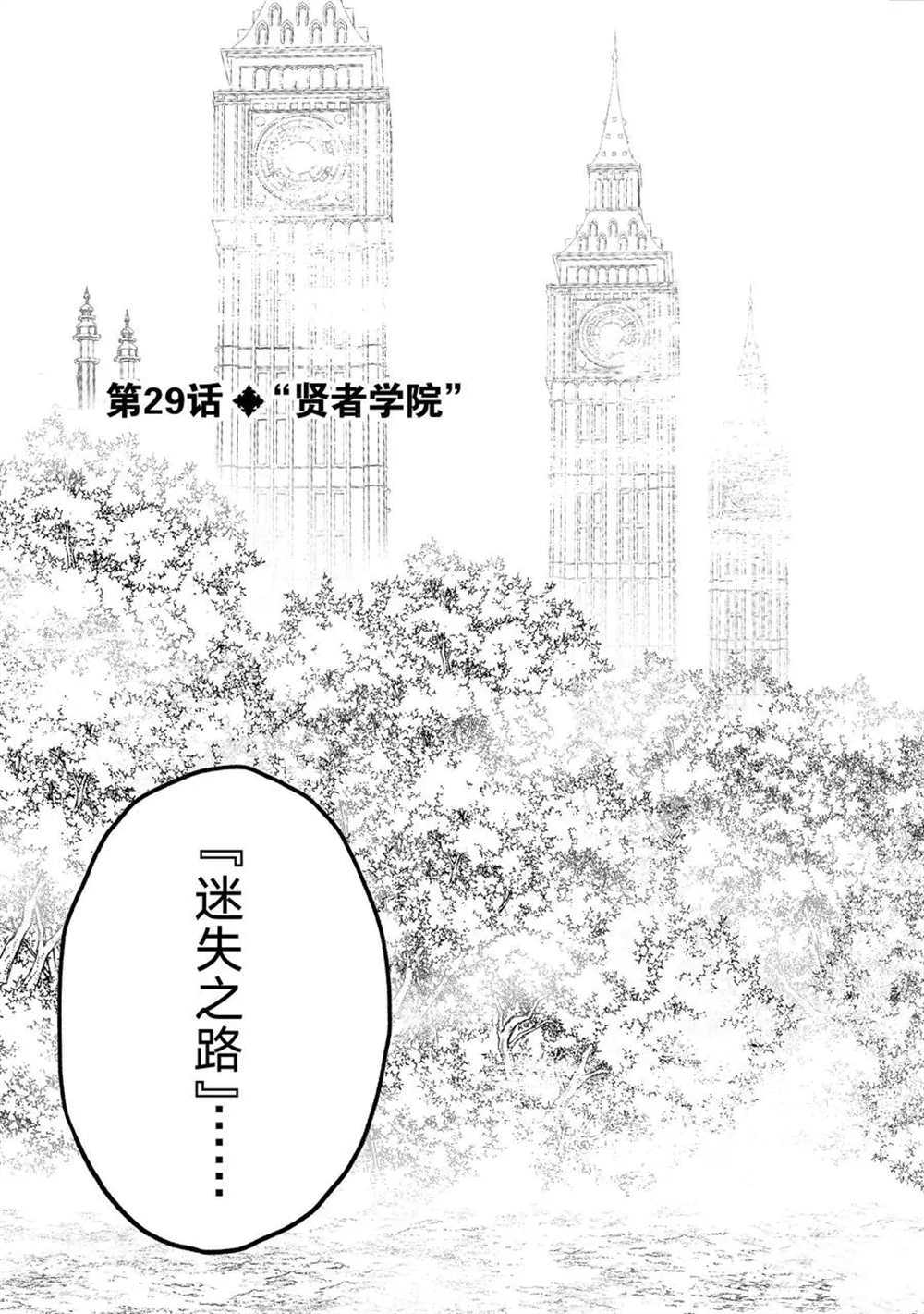 世界尽头的圣骑士漫画,第29话试看版3图