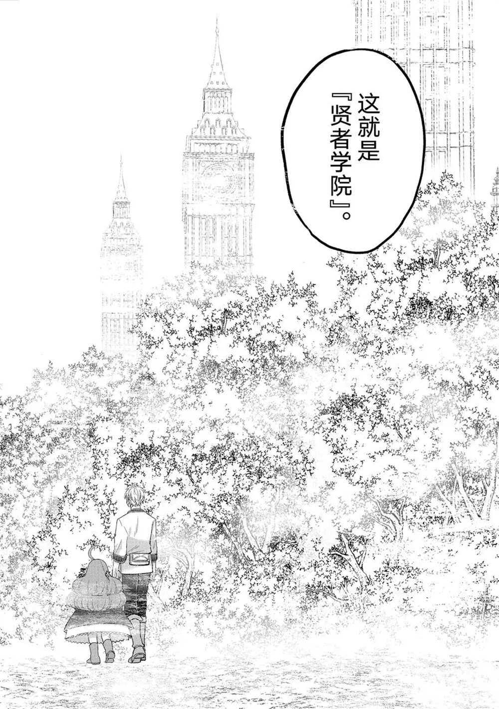 世界尽头的圣骑士漫画,第29话试看版2图