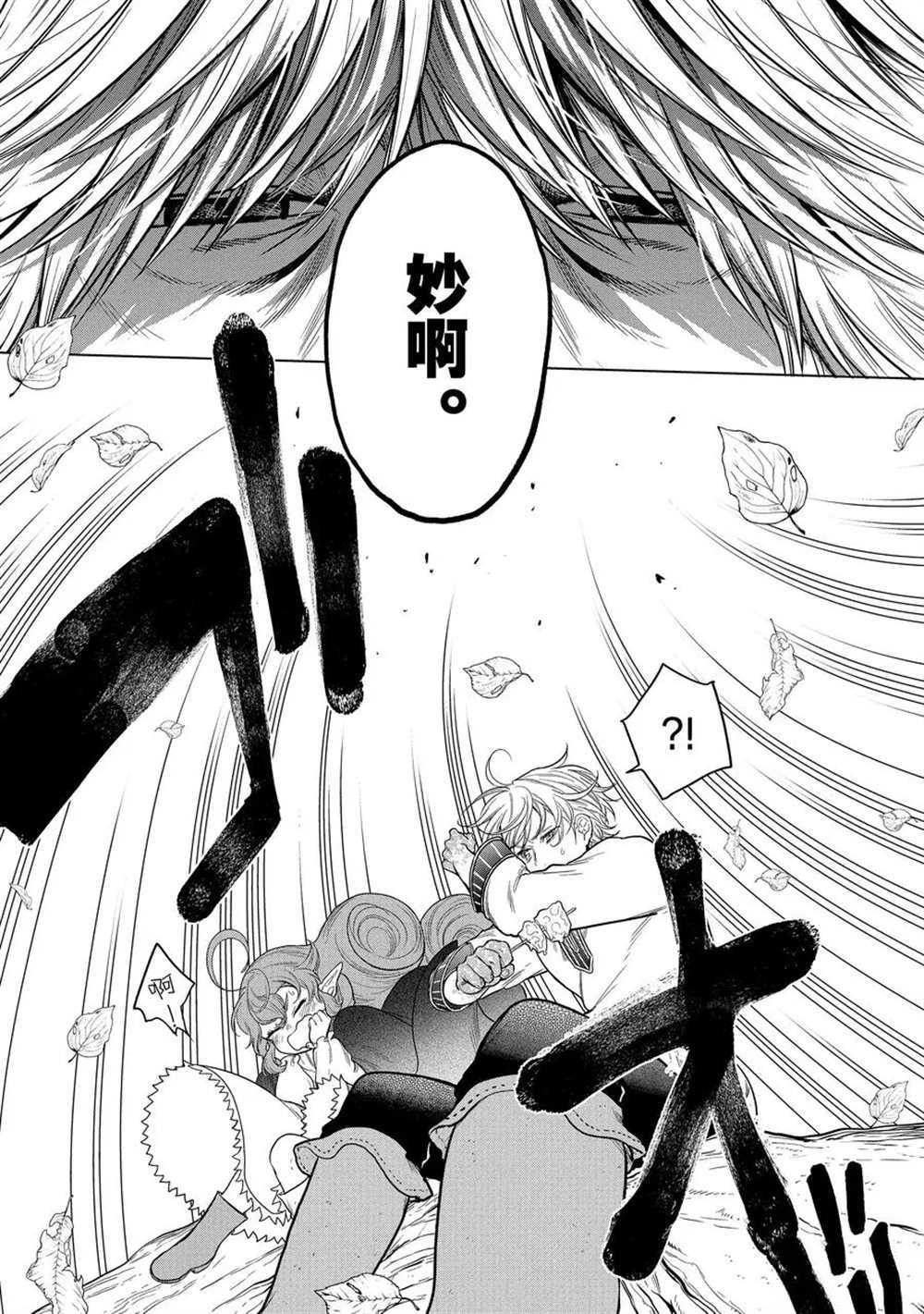 世界尽头的圣骑士漫画,第29话试看版1图