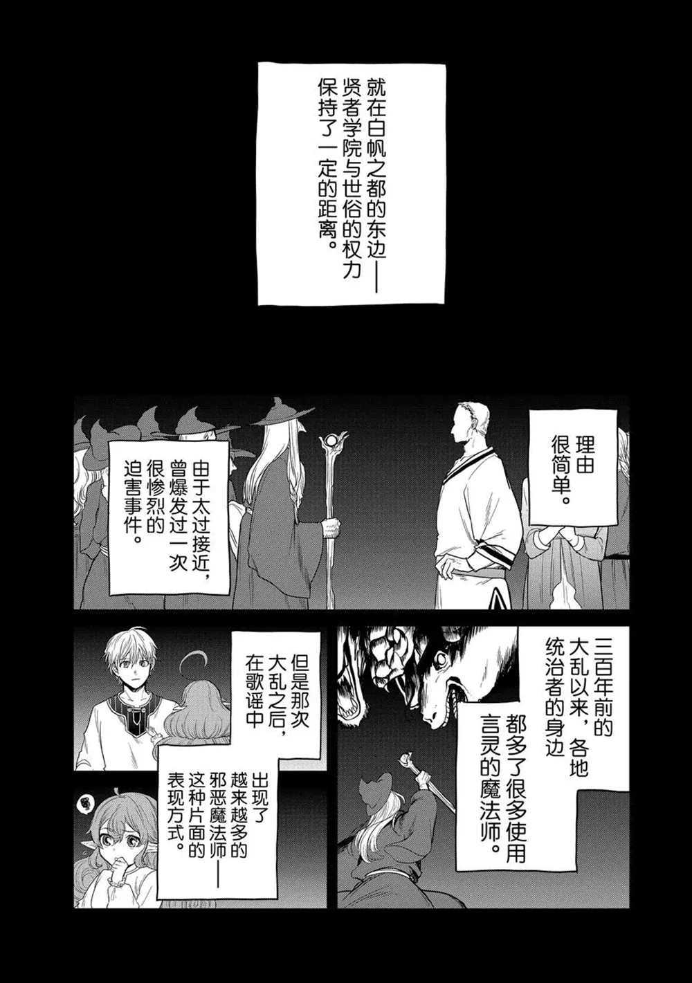世界尽头的圣骑士漫画,第29话试看版4图