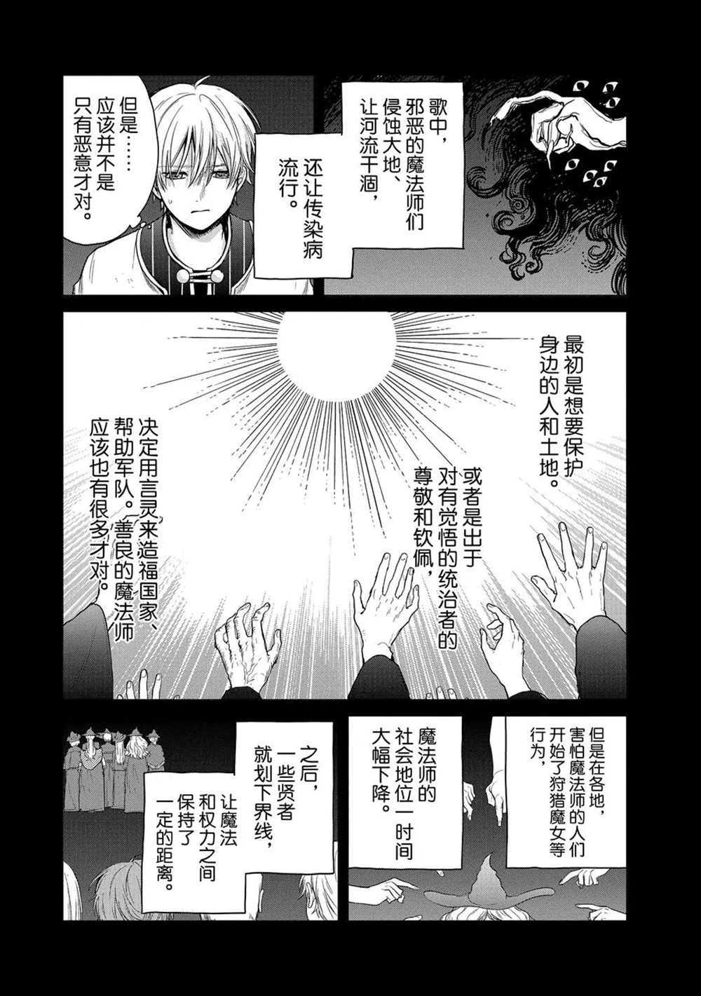 世界尽头的圣骑士漫画,第29话试看版5图