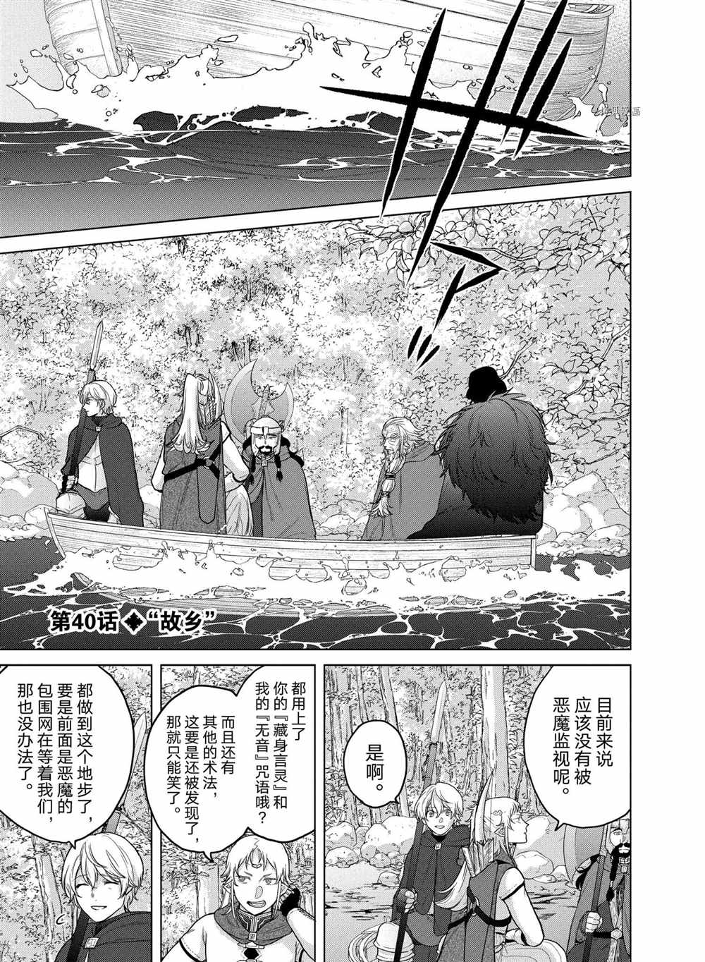 世界尽头的圣骑士动漫漫画,第40话试看版1图