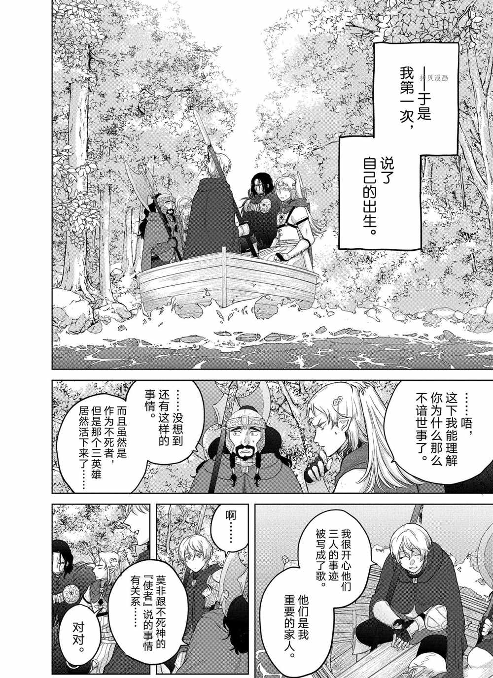 世界尽头的圣骑士动漫漫画,第40话试看版4图
