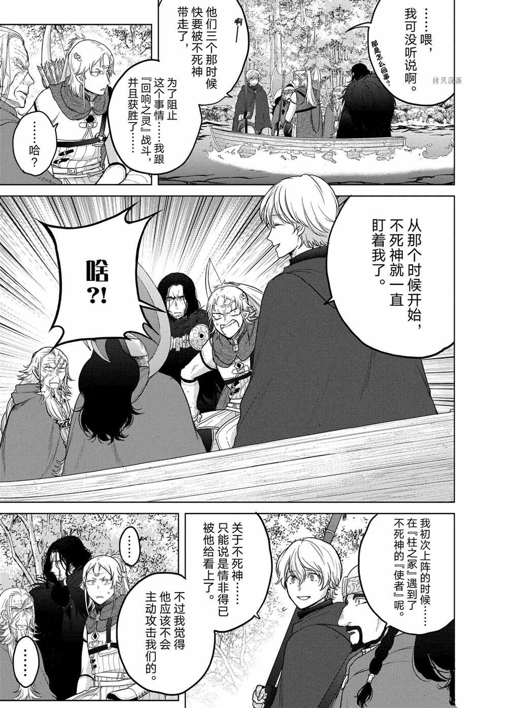 世界尽头的圣骑士动漫漫画,第40话试看版5图