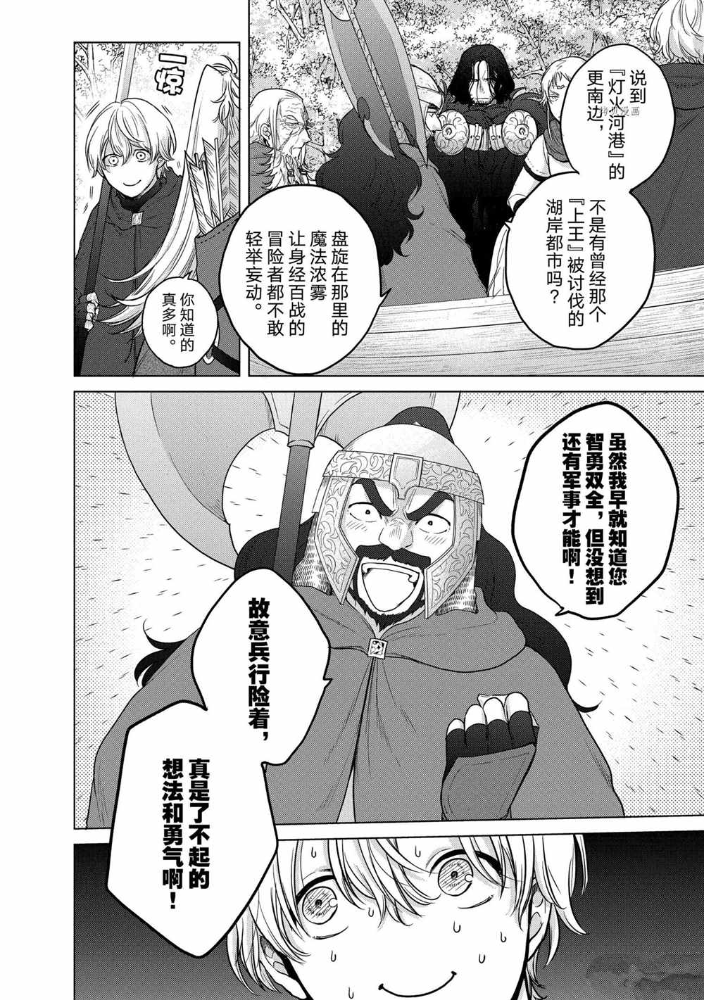 世界尽头的圣骑士动漫漫画,第40话试看版2图