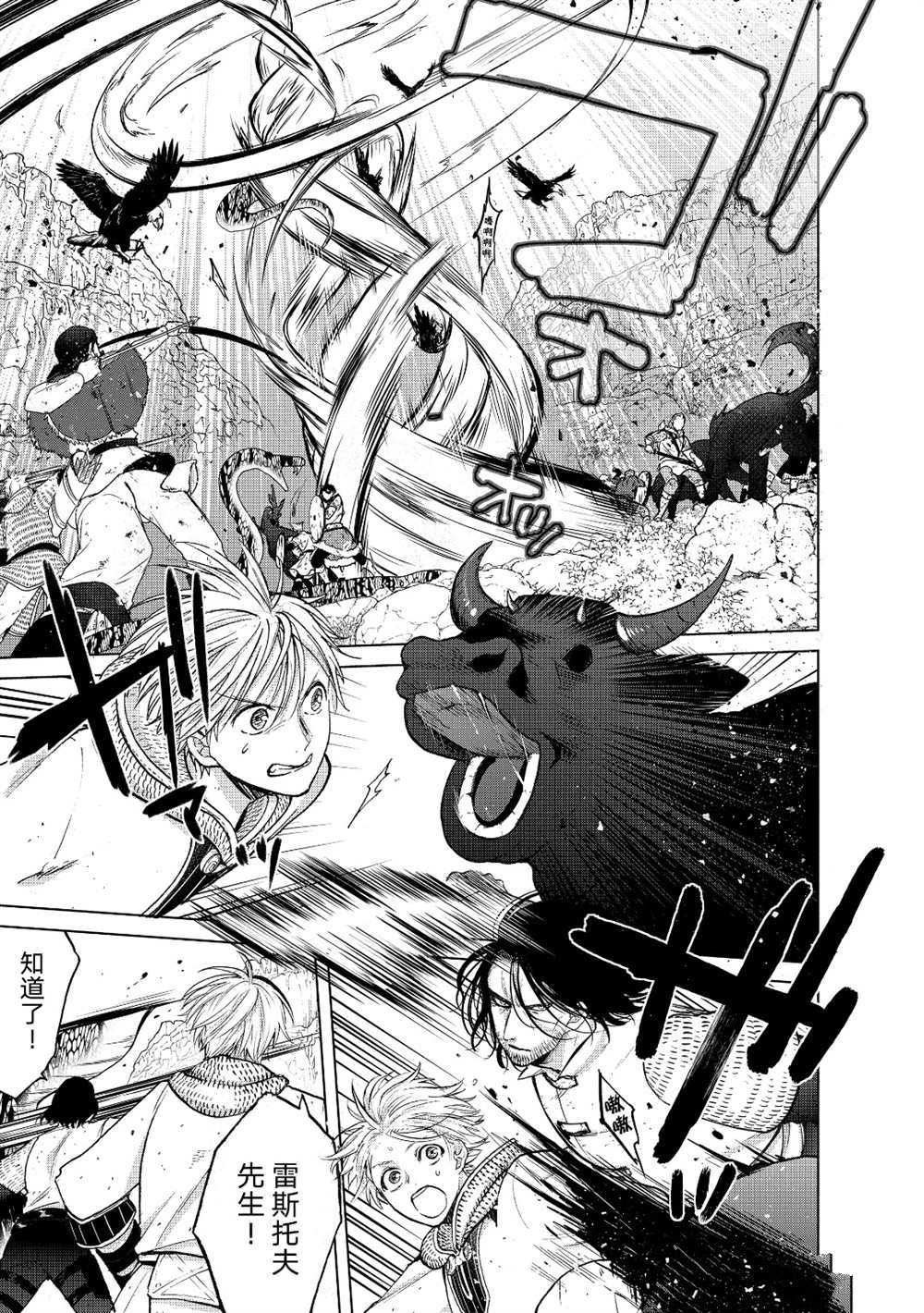 世界尽头的圣骑士漫画,第26话试看版3图