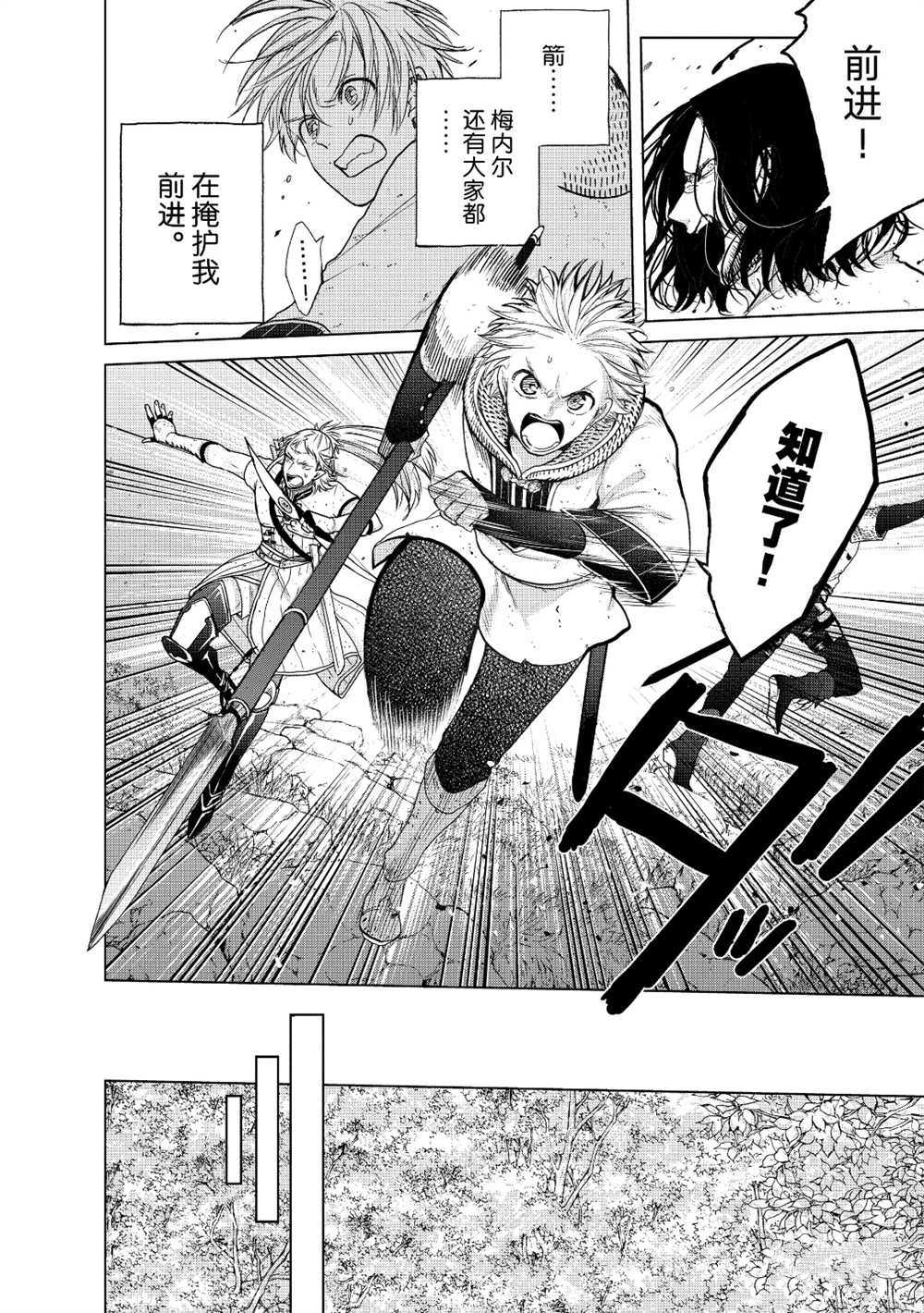世界尽头的圣骑士漫画,第26话试看版4图