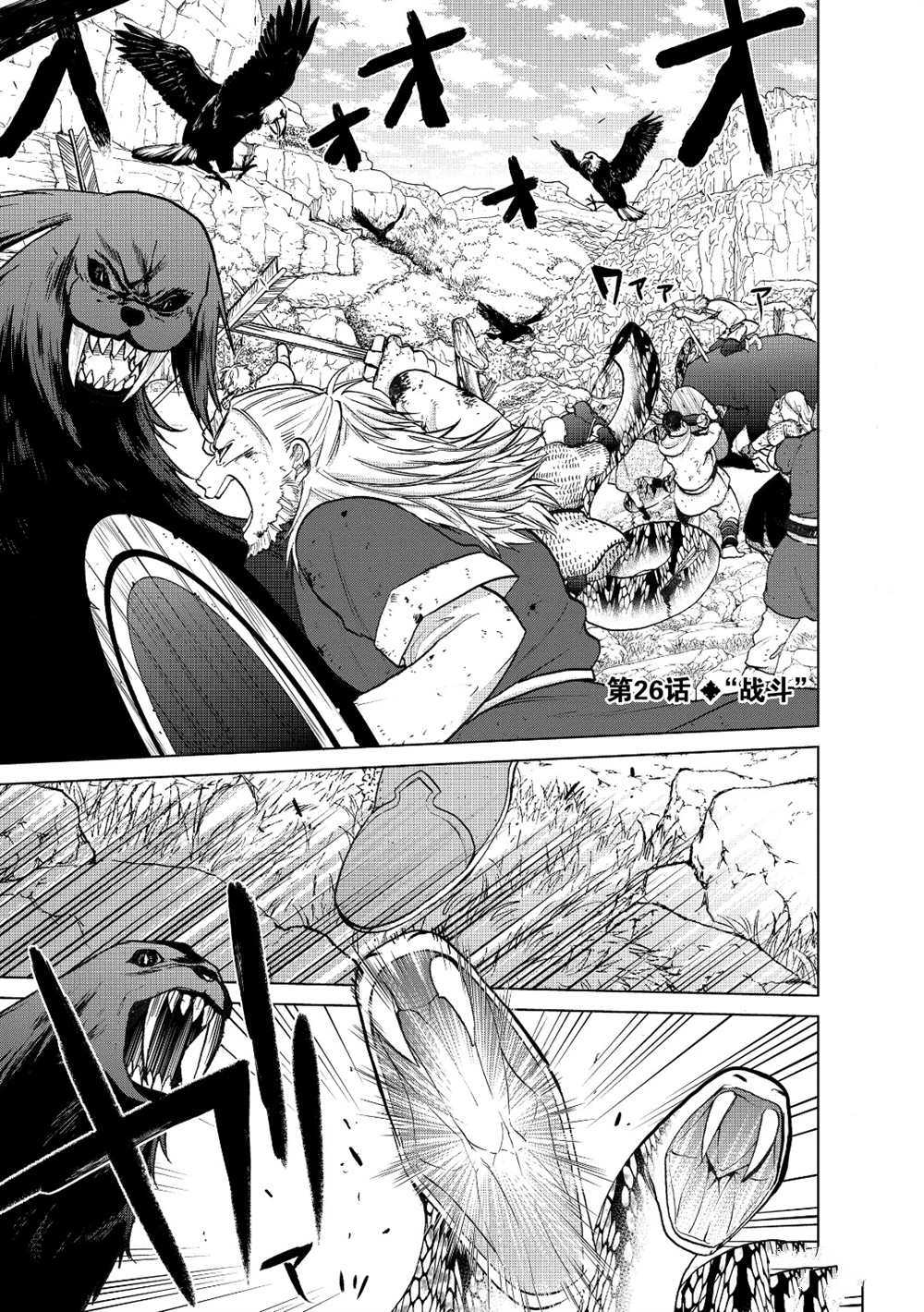 世界尽头的圣骑士漫画,第26话试看版1图