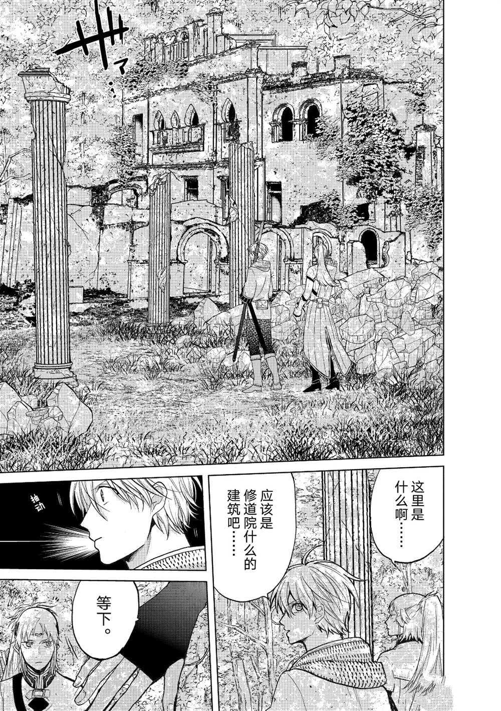 世界尽头的圣骑士漫画,第26话试看版5图