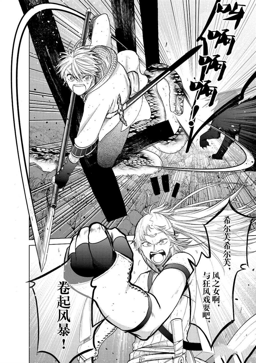 世界尽头的圣骑士漫画,第26话试看版2图