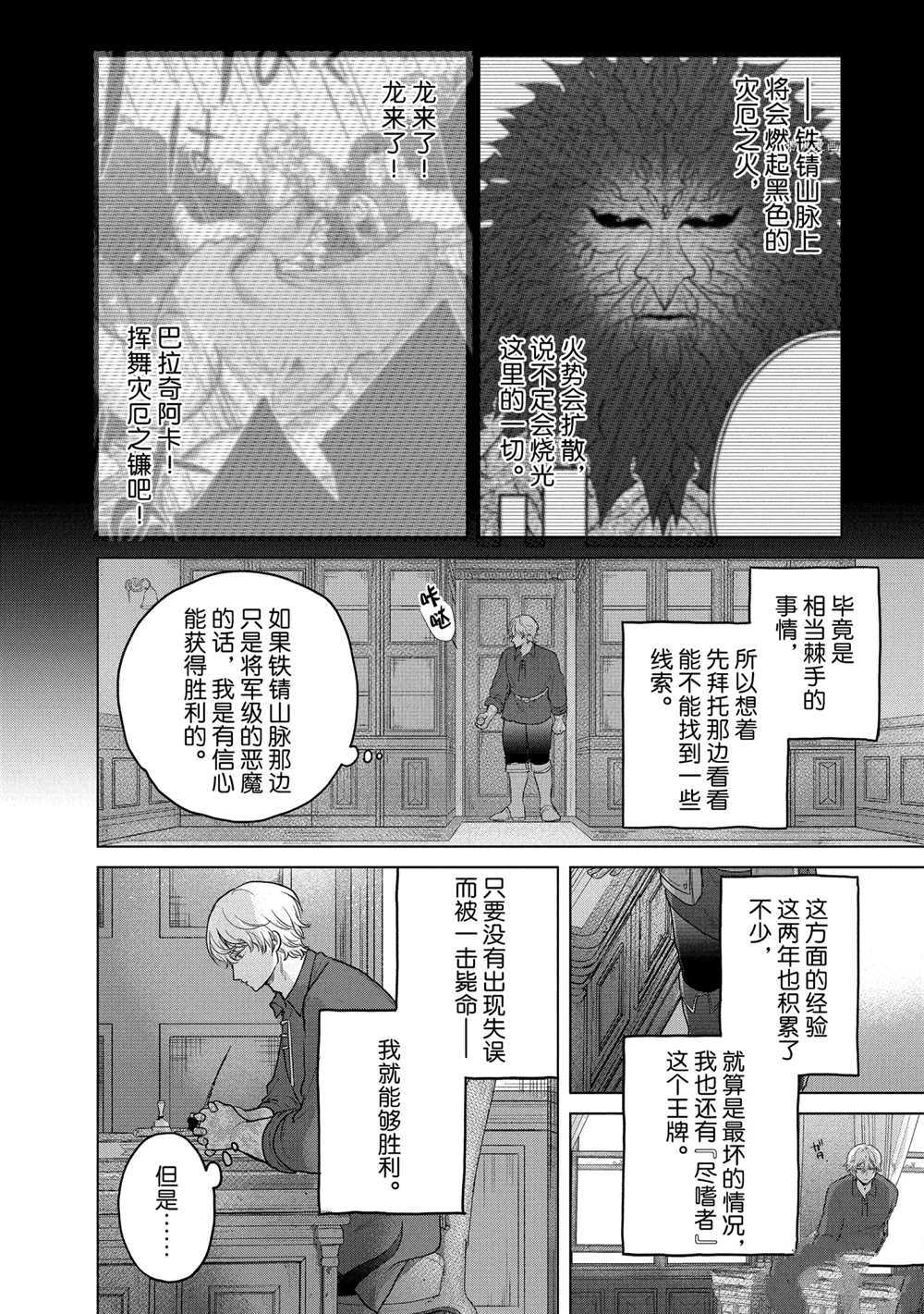 世界尽头的圣骑士第一季完整版漫画,第35话试看版2图