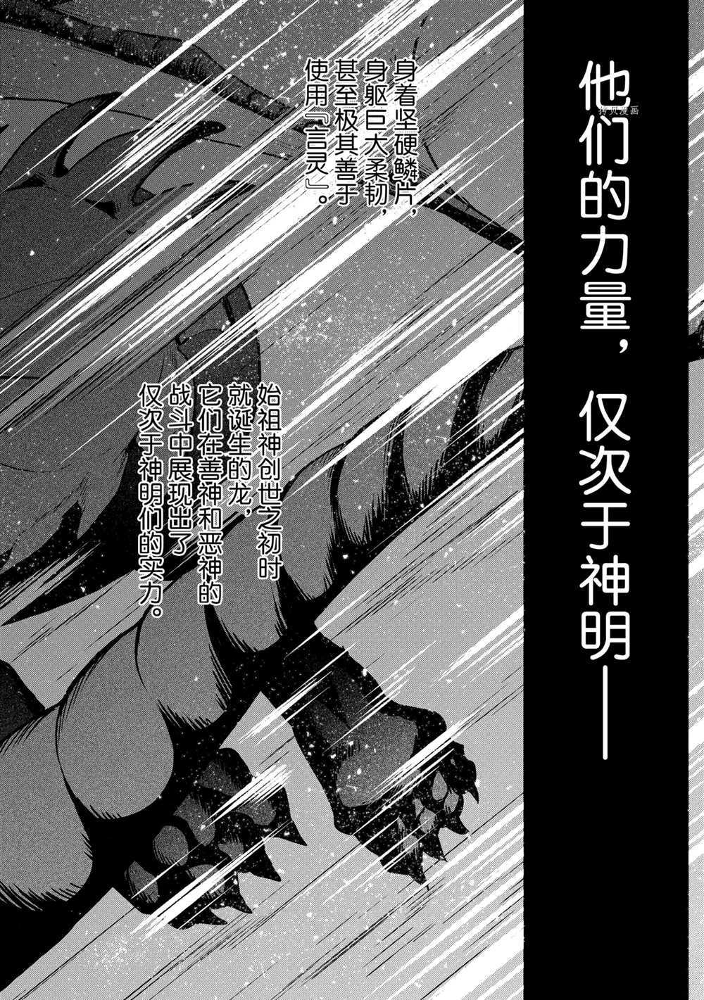 世界尽头的圣骑士第一季完整版漫画,第35话试看版4图