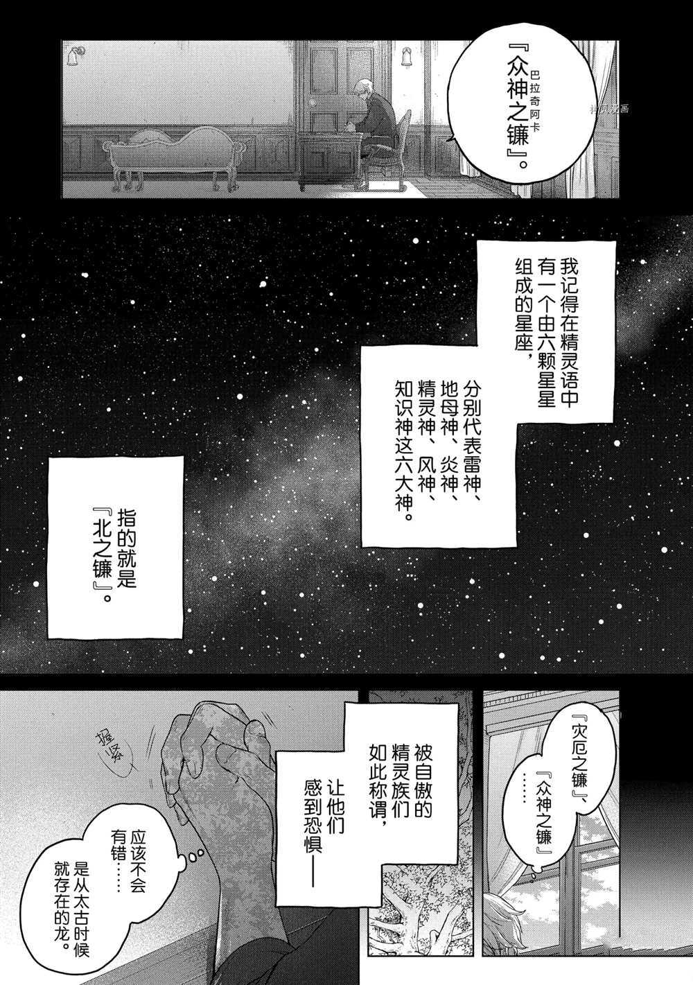 世界尽头的圣骑士第一季完整版漫画,第35话试看版3图