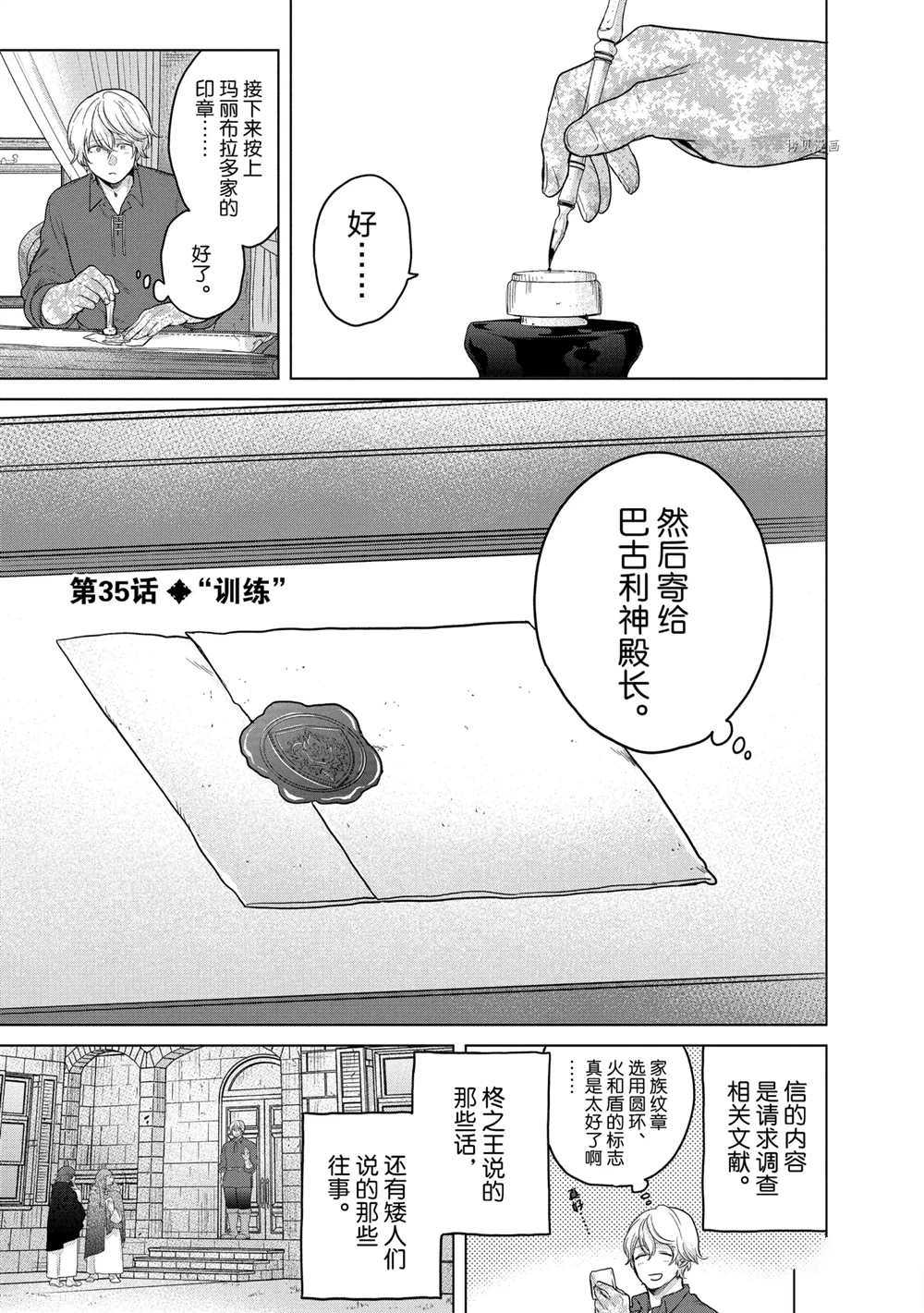 世界尽头的圣骑士第一季完整版漫画,第35话试看版1图