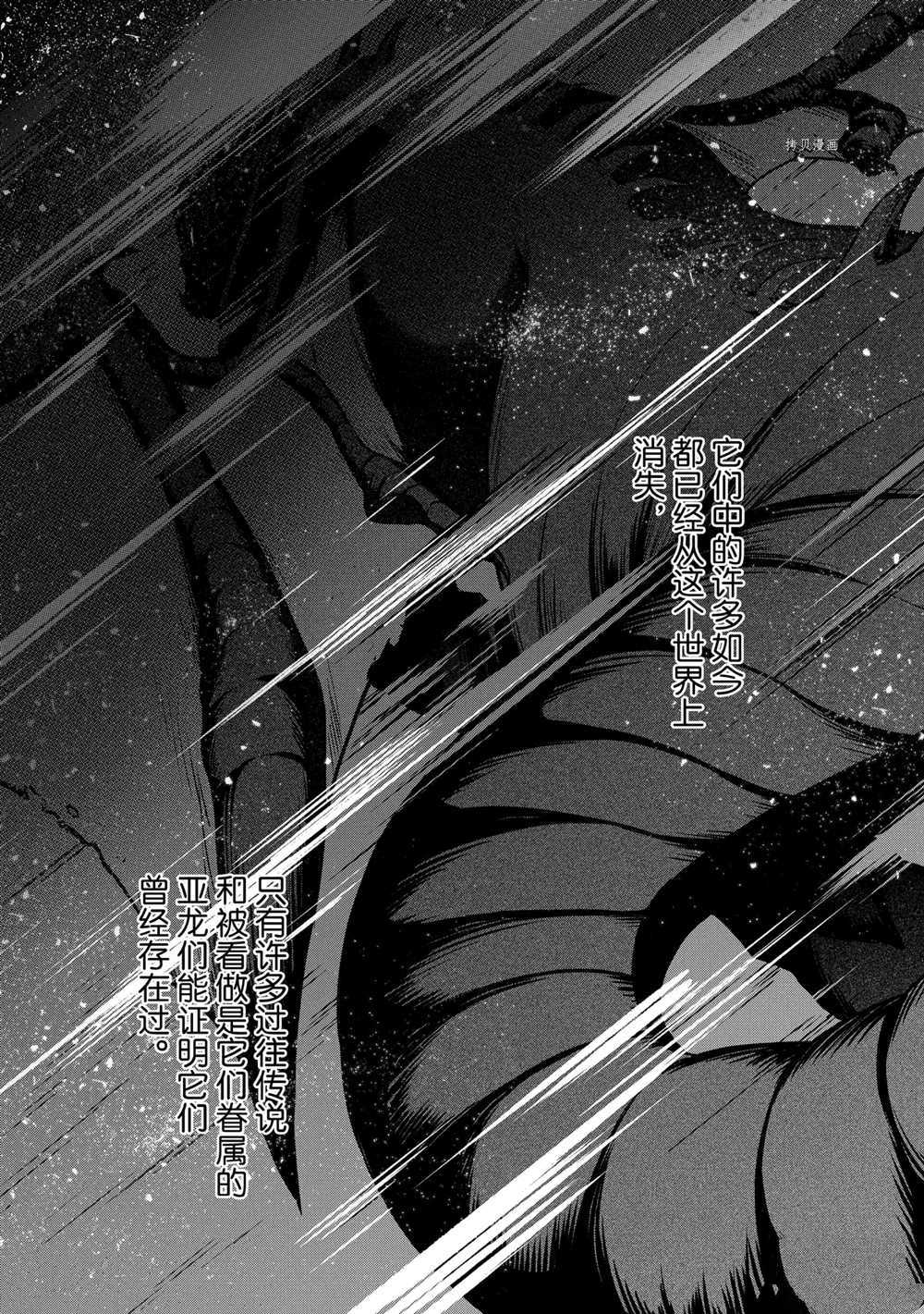 世界尽头的圣骑士第一季完整版漫画,第35话试看版5图