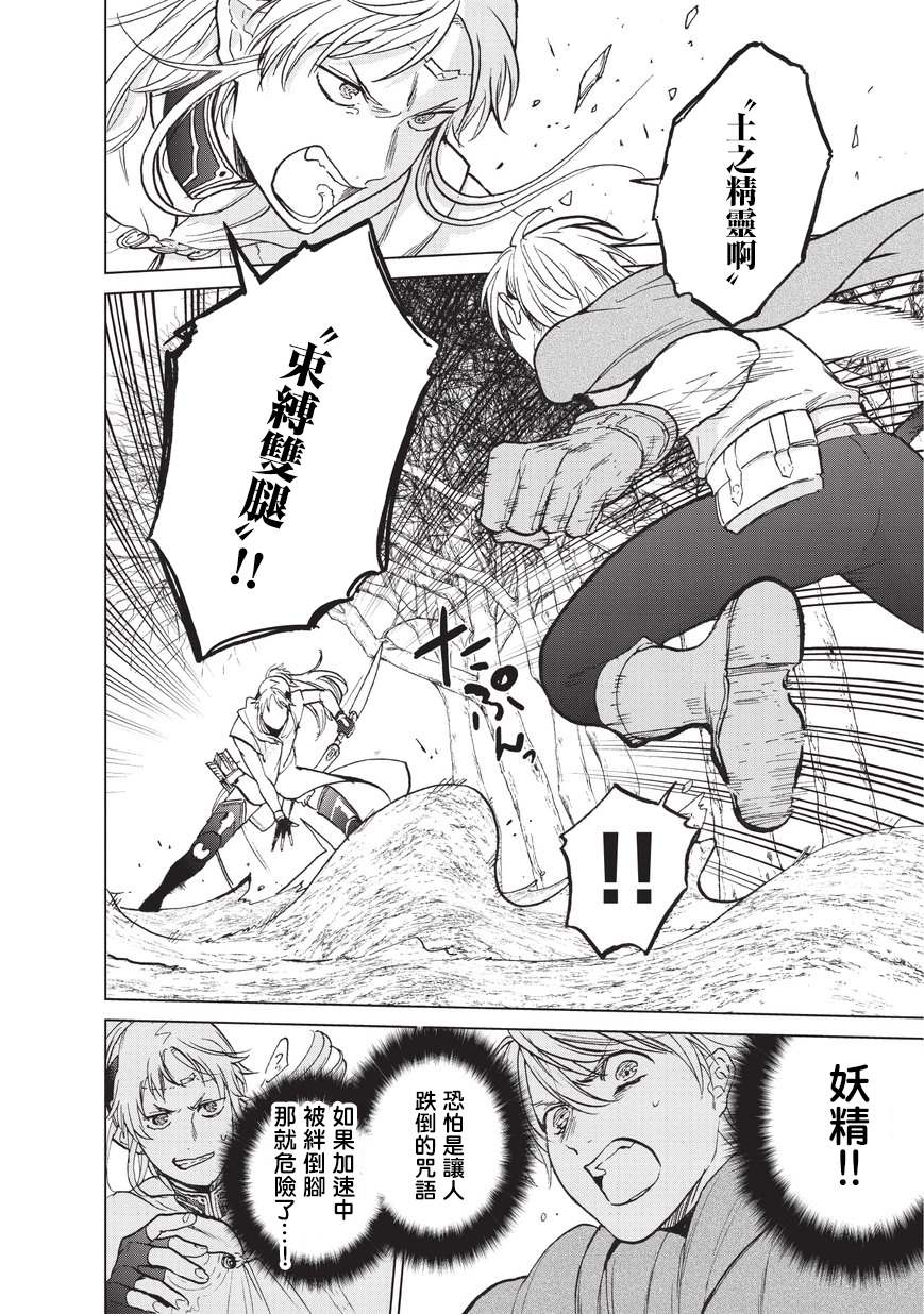 世界尽头的圣骑士作者不写了漫画,第16话任务5图