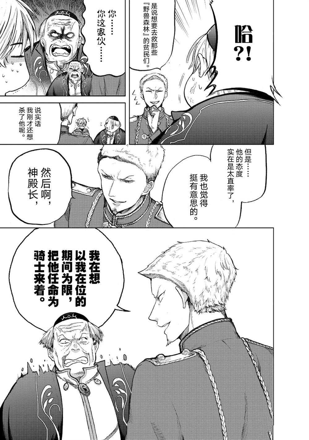 世界尽头的圣骑士动漫免费观看全集漫画,第22话试看版3图
