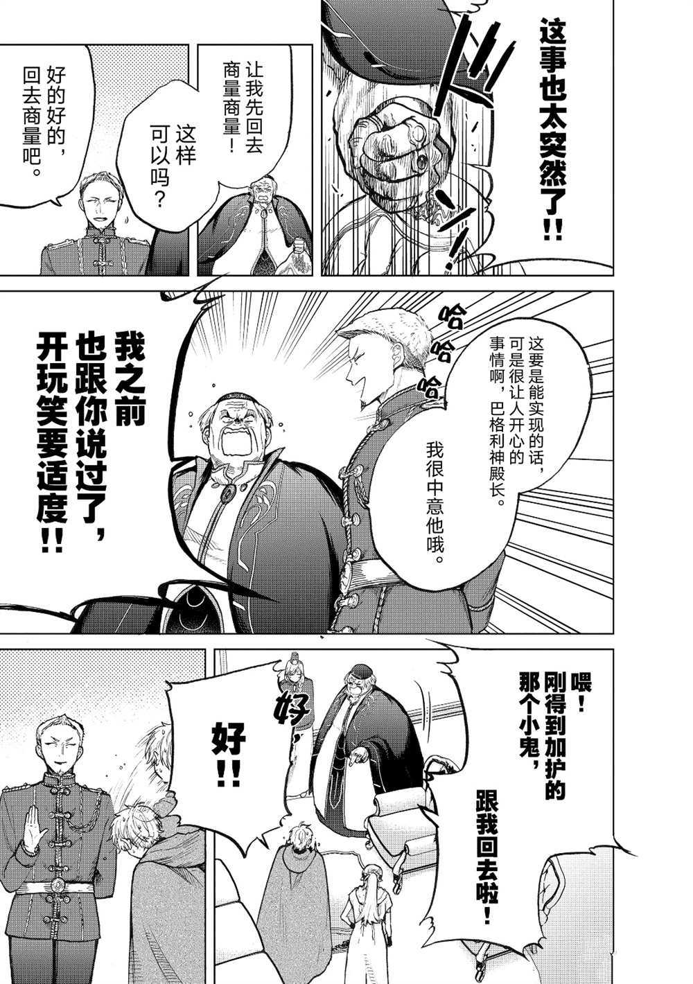 世界尽头的圣骑士动漫免费观看全集漫画,第22话试看版5图