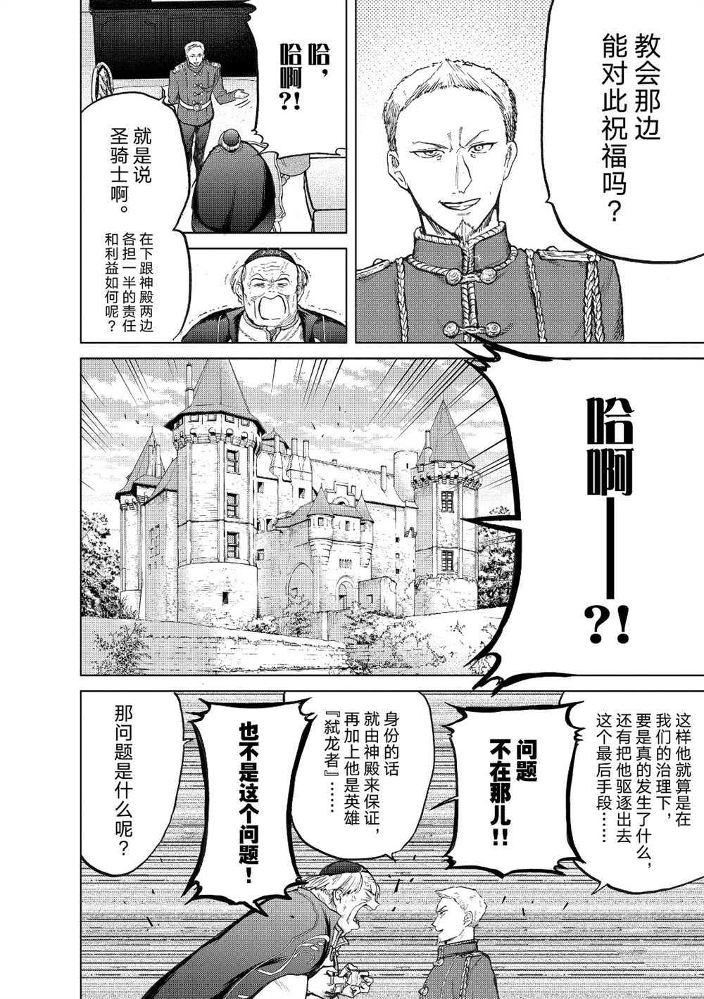 世界尽头的圣骑士动漫免费观看全集漫画,第22话试看版4图
