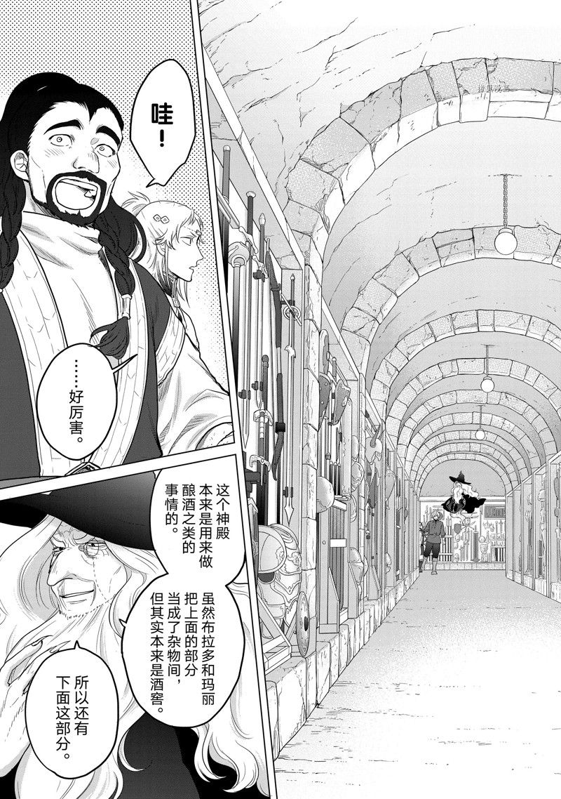 世界尽头的圣骑士漫画,第42话 试看版5图
