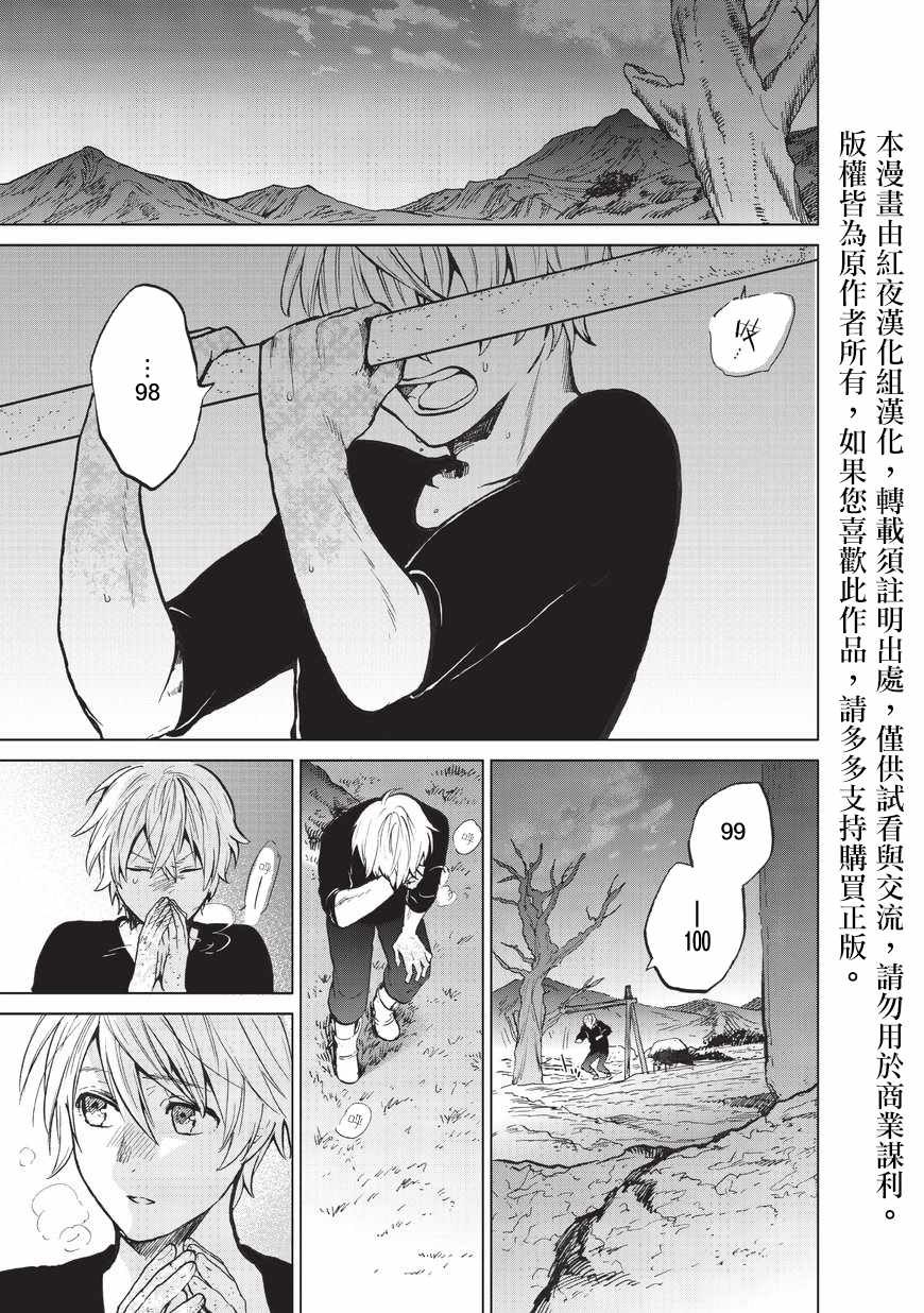 世界尽头的圣骑士第一季完整版漫画,第6话决战1图