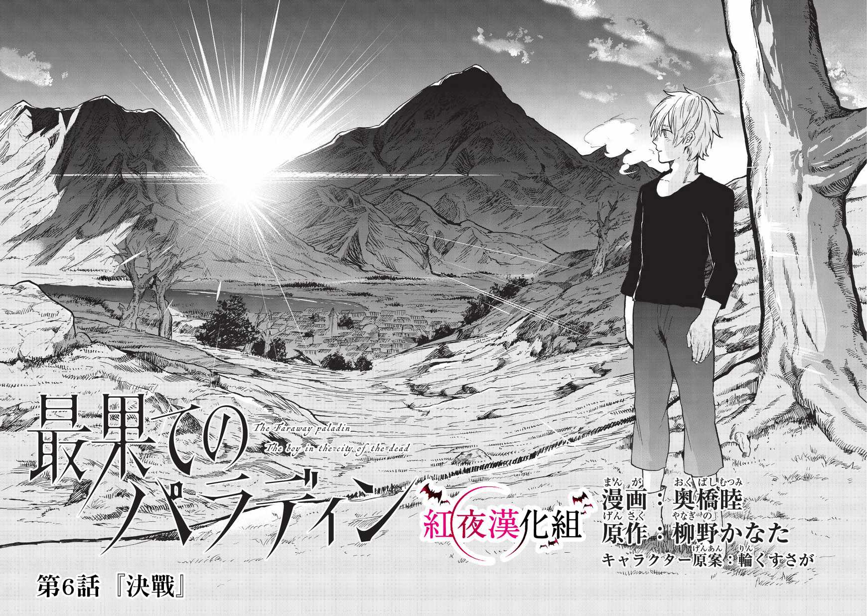 世界尽头的圣骑士第一季完整版漫画,第6话决战2图