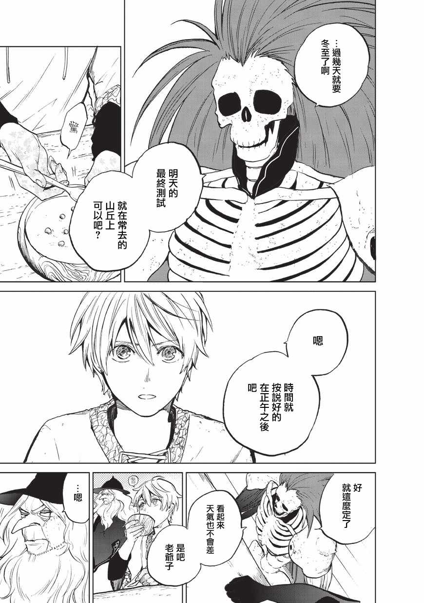 世界尽头的圣骑士第一季完整版漫画,第6话决战4图