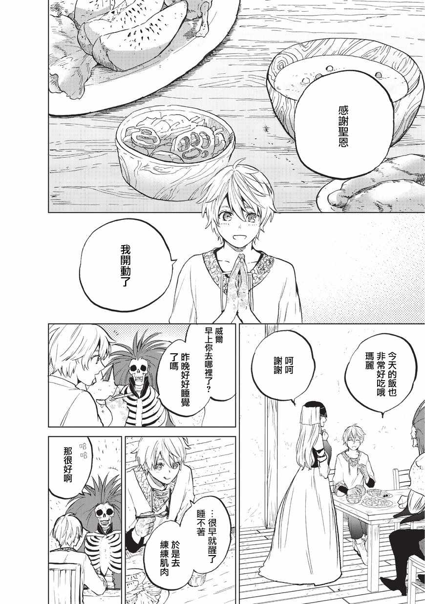 世界尽头的圣骑士第一季完整版漫画,第6话决战3图