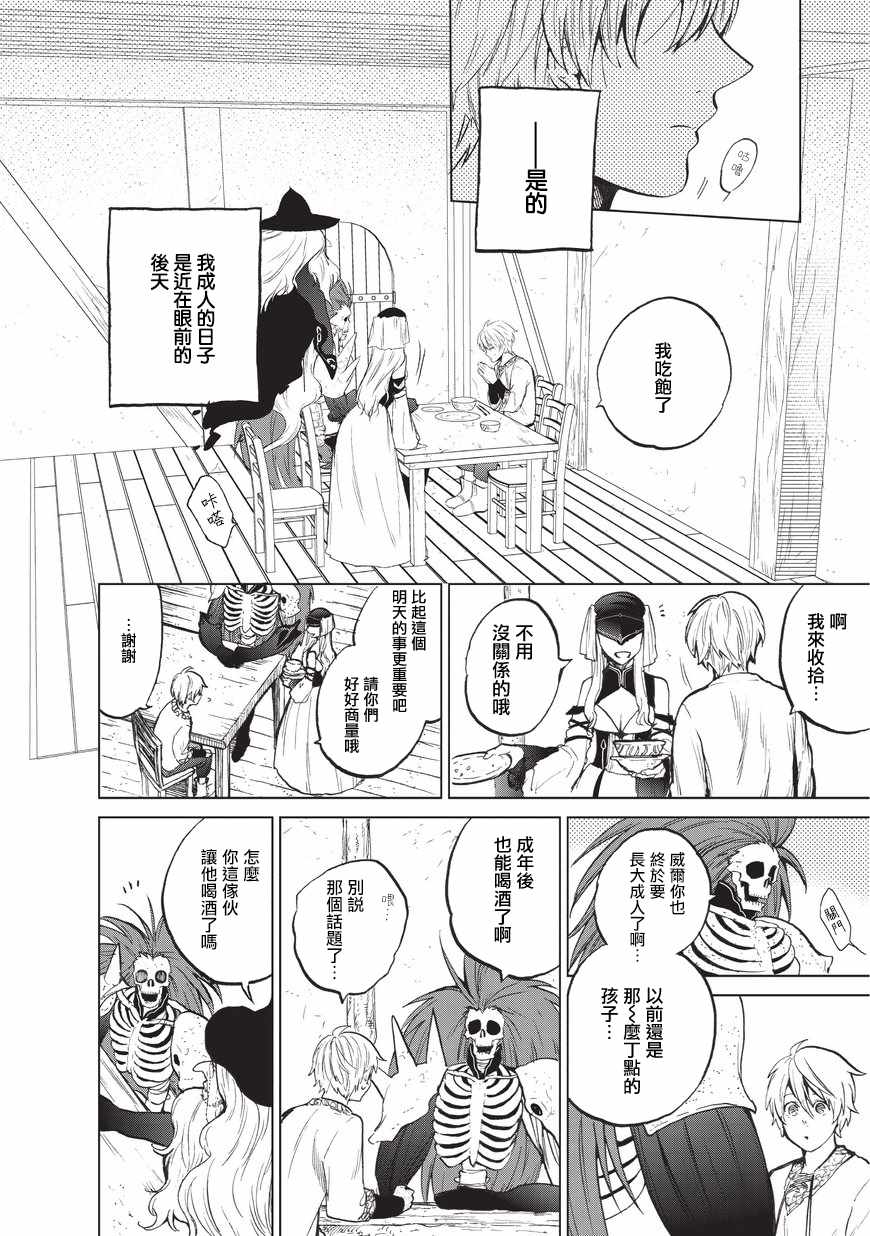 世界尽头的圣骑士第一季完整版漫画,第6话决战5图