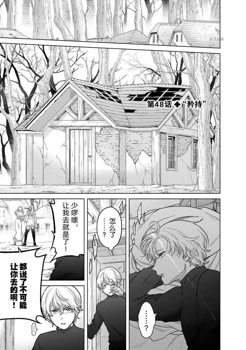 世界尽头的圣骑士漫画,第48话 试看版1图