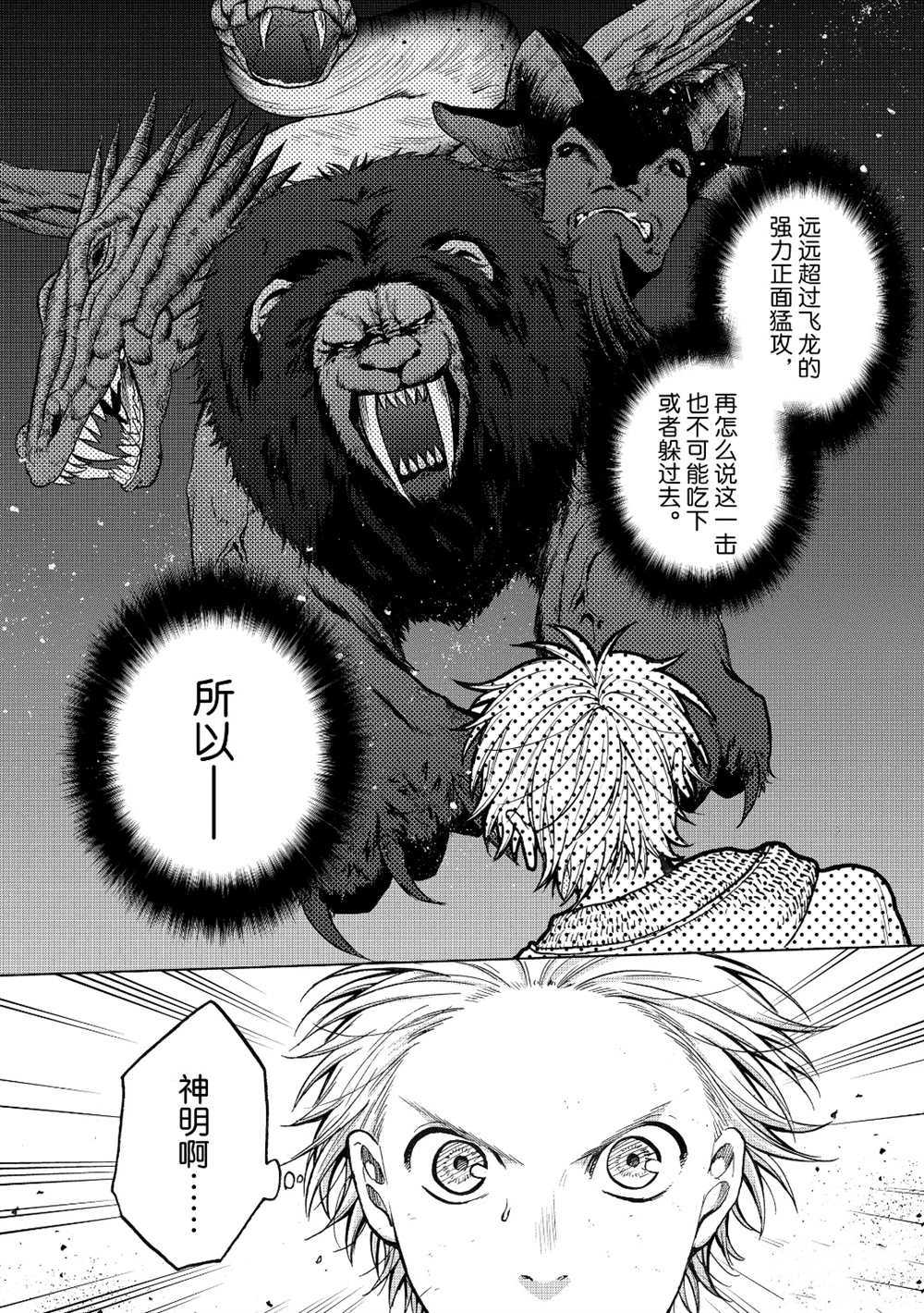 世界尽头的圣骑士完整版漫画,第27话试看版2图