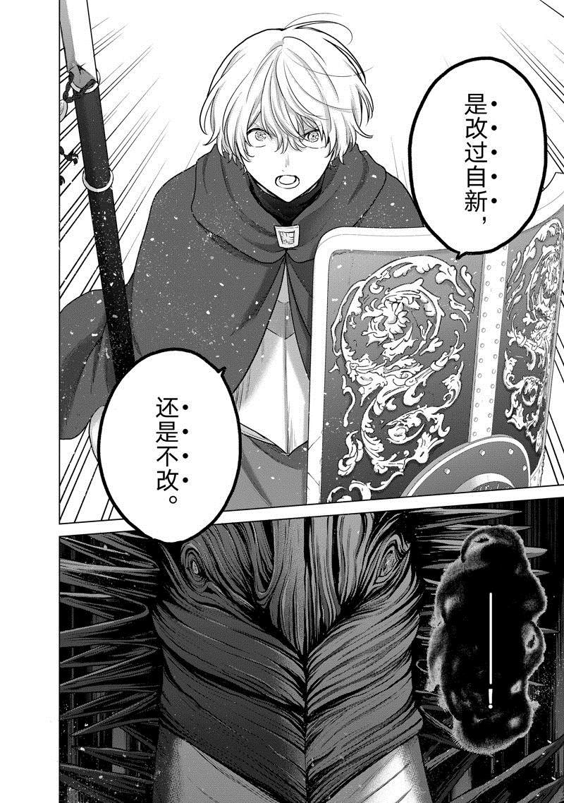 世界尽头的圣骑士第三季什么时候出漫画,第56话 试看版2图
