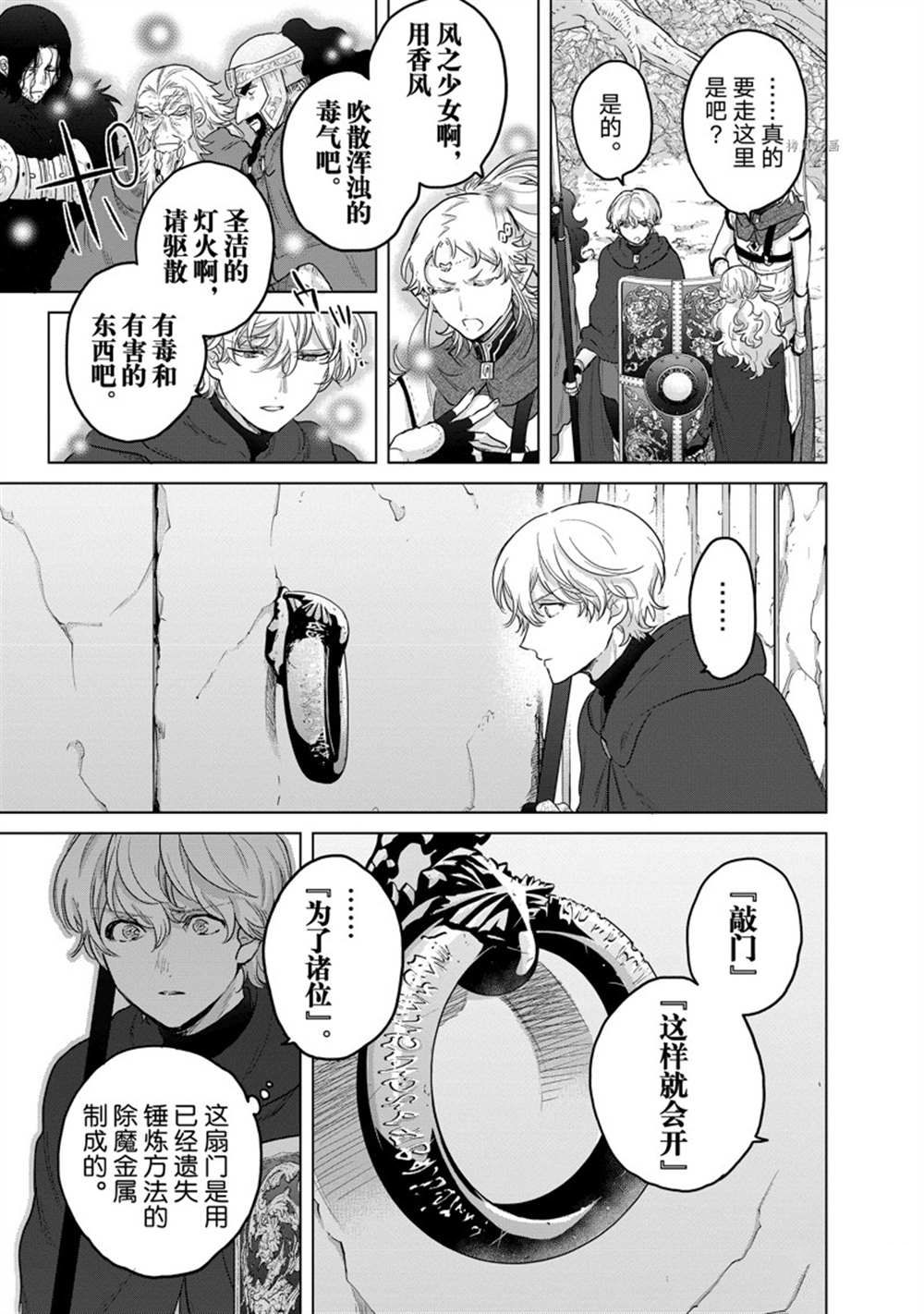 世界尽头的圣骑士动漫漫画,第49话 试看版3图