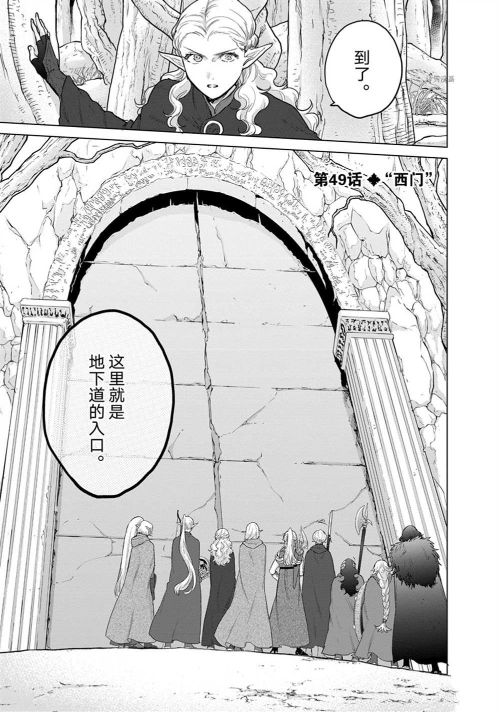 世界尽头的圣骑士动漫漫画,第49话 试看版1图