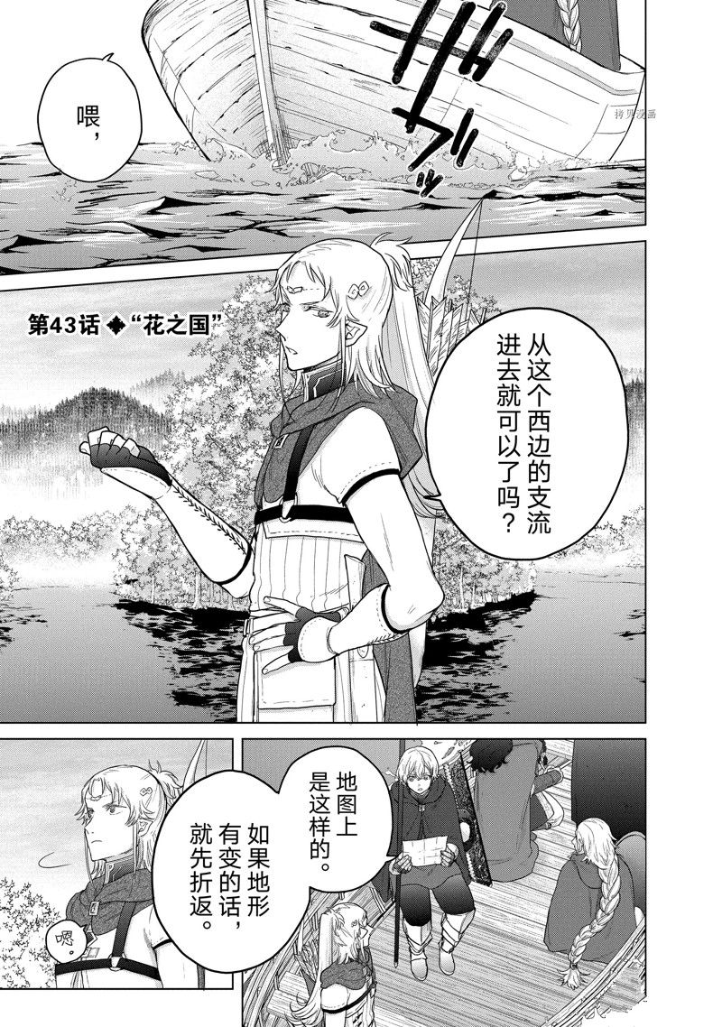 世界尽头的圣骑士03漫画,第43话 试看版1图