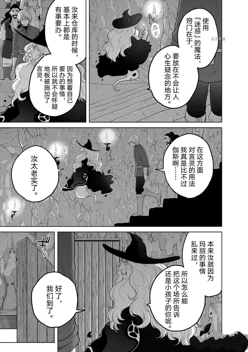 世界尽头的圣骑士漫画,第42话 试看版3图