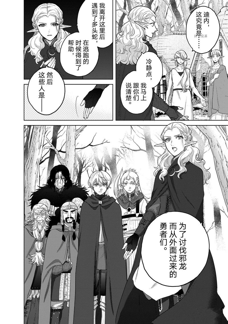 世界尽头的圣骑士第三季什么时候出漫画,第47话 试看版2图