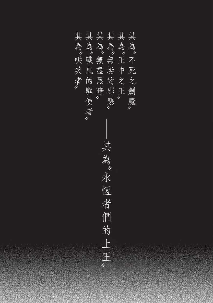 世界尽头的圣骑士第一季完整版漫画,第7话被兑现了的约定1图