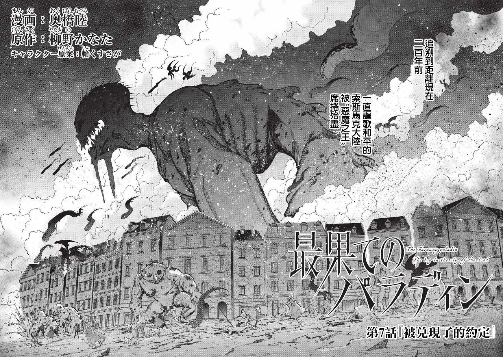 世界尽头的圣骑士第一季完整版漫画,第7话被兑现了的约定2图