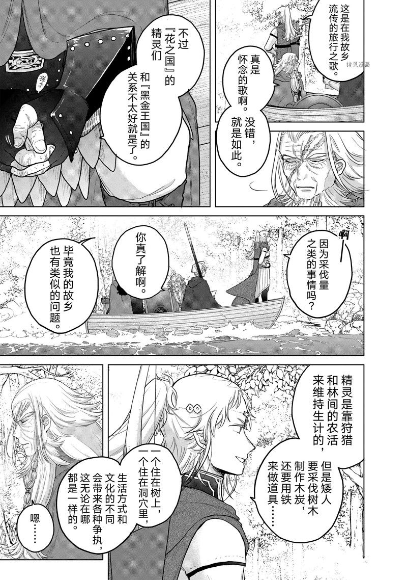 世界尽头的圣骑士03漫画,第43话 试看版5图