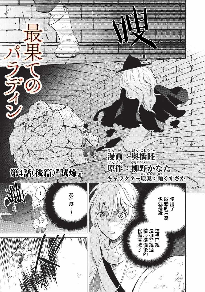 世界尽头的圣骑士漫画,第4话试炼1图