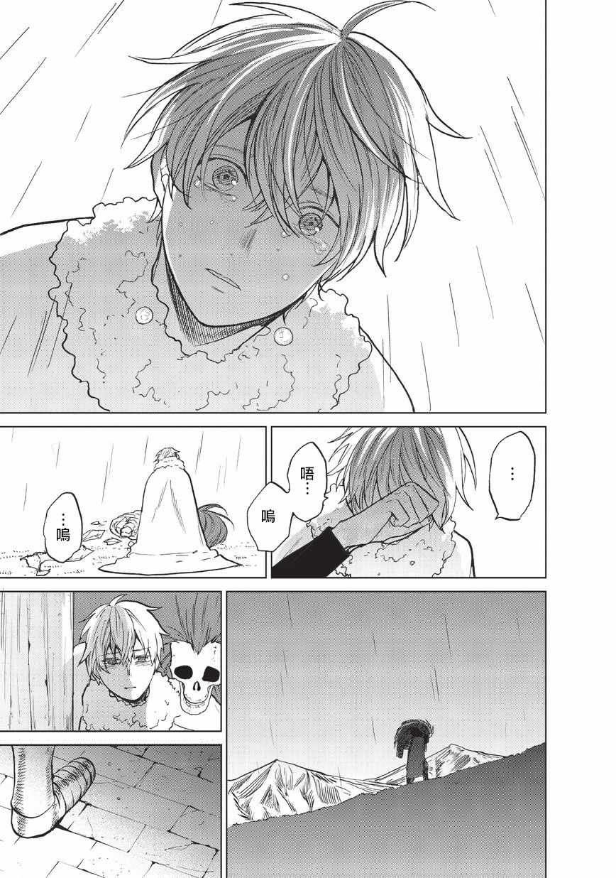 世界尽头的圣骑士第一季完整版漫画,第9话家族3图