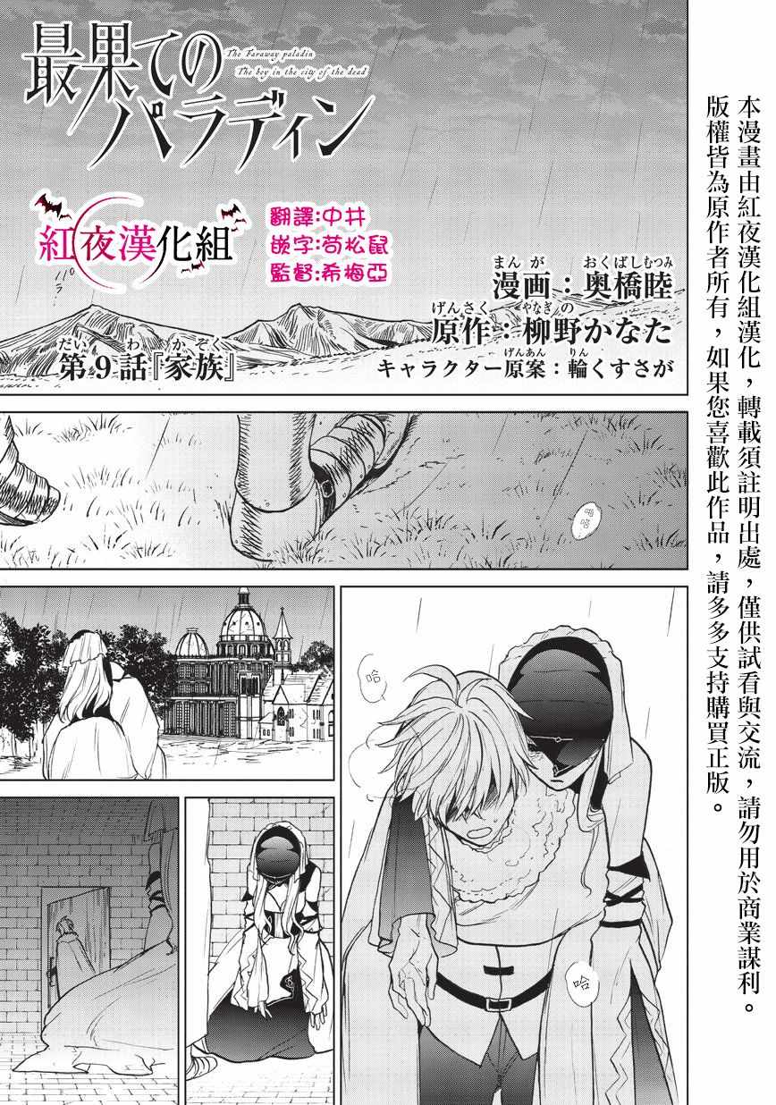 世界尽头的圣骑士第一季完整版漫画,第9话家族1图