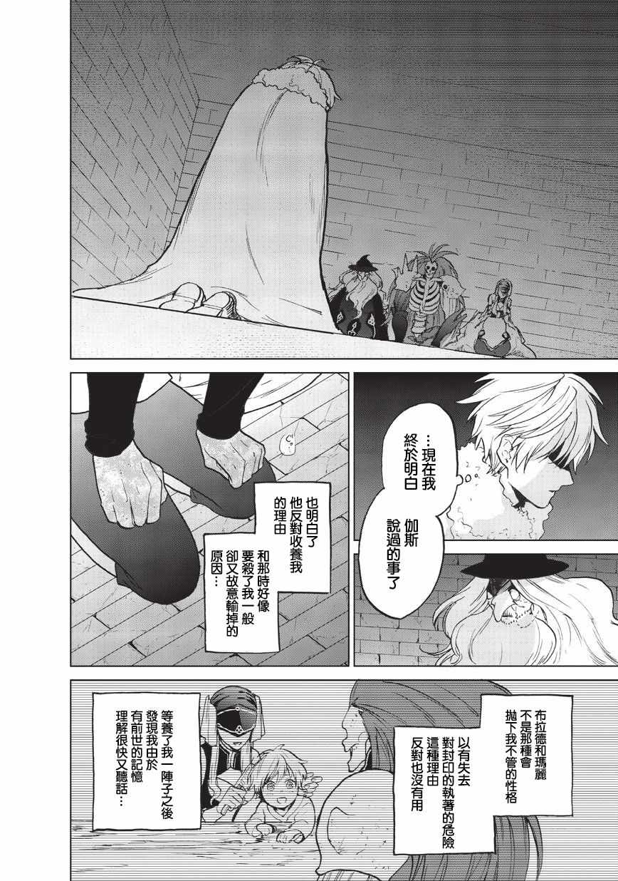世界尽头的圣骑士第一季完整版漫画,第9话家族4图