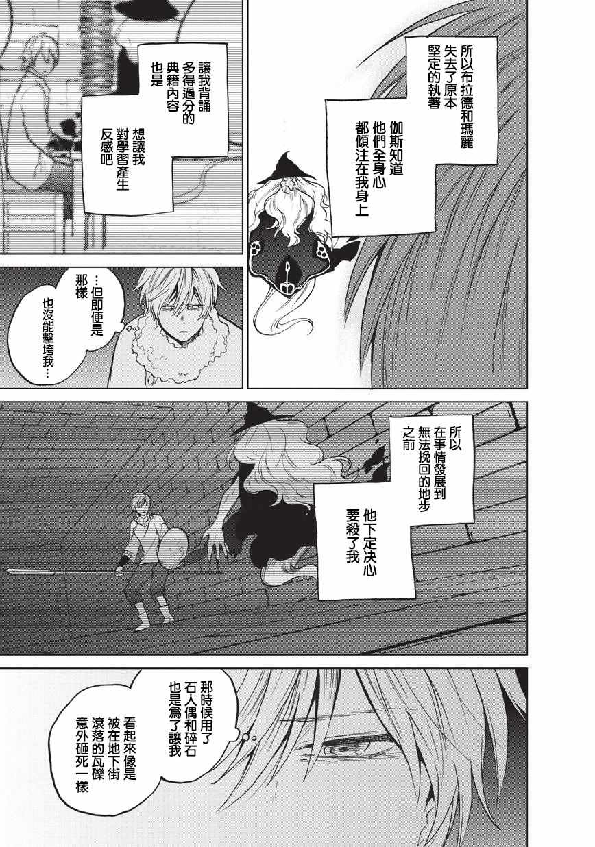 世界尽头的圣骑士第一季完整版漫画,第9话家族5图